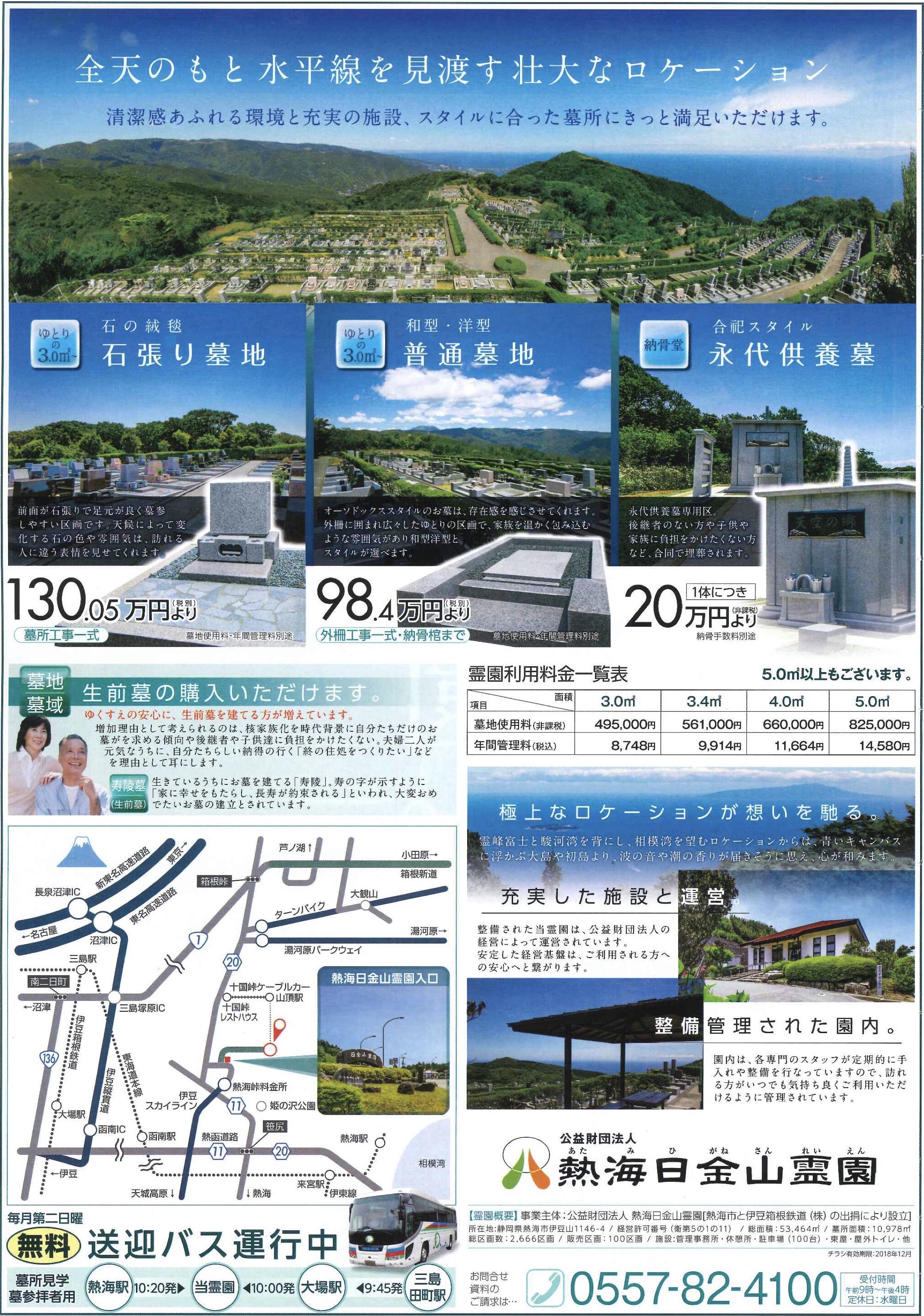 日金山霊園チラシ02.jpg