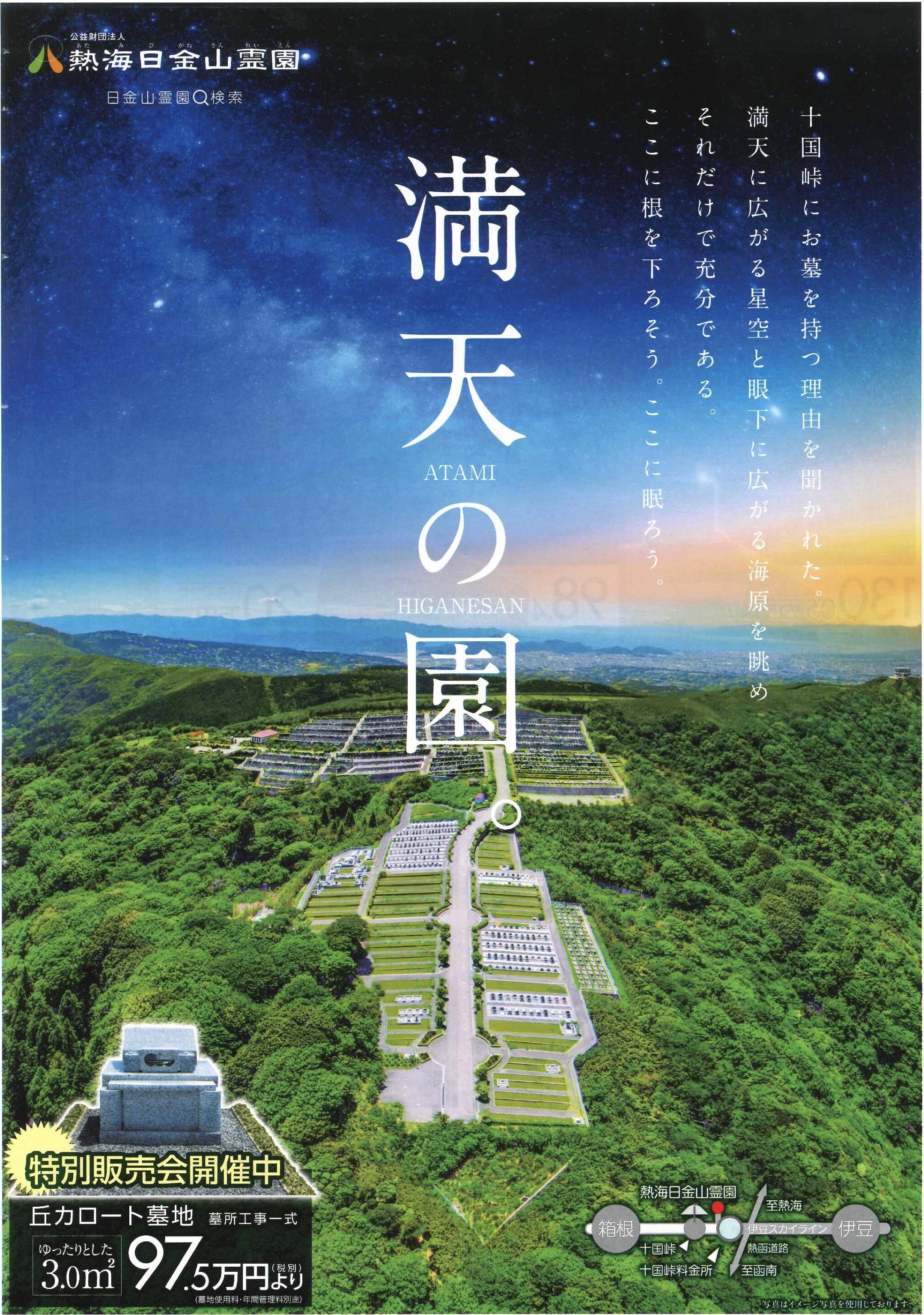 満天の園。自然のパノラマが広がる空間。