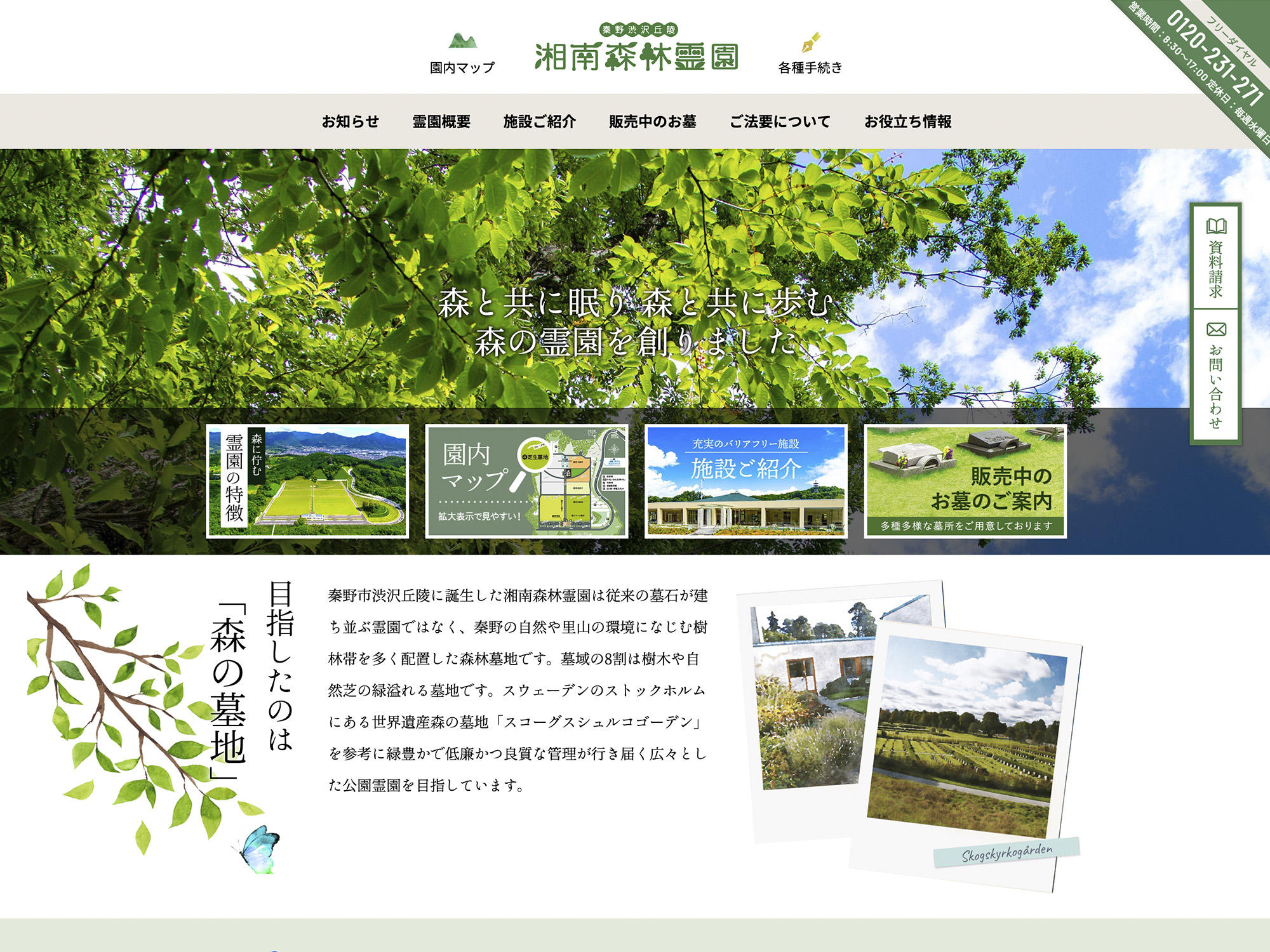 「湘南森林霊園」サイト公開しました