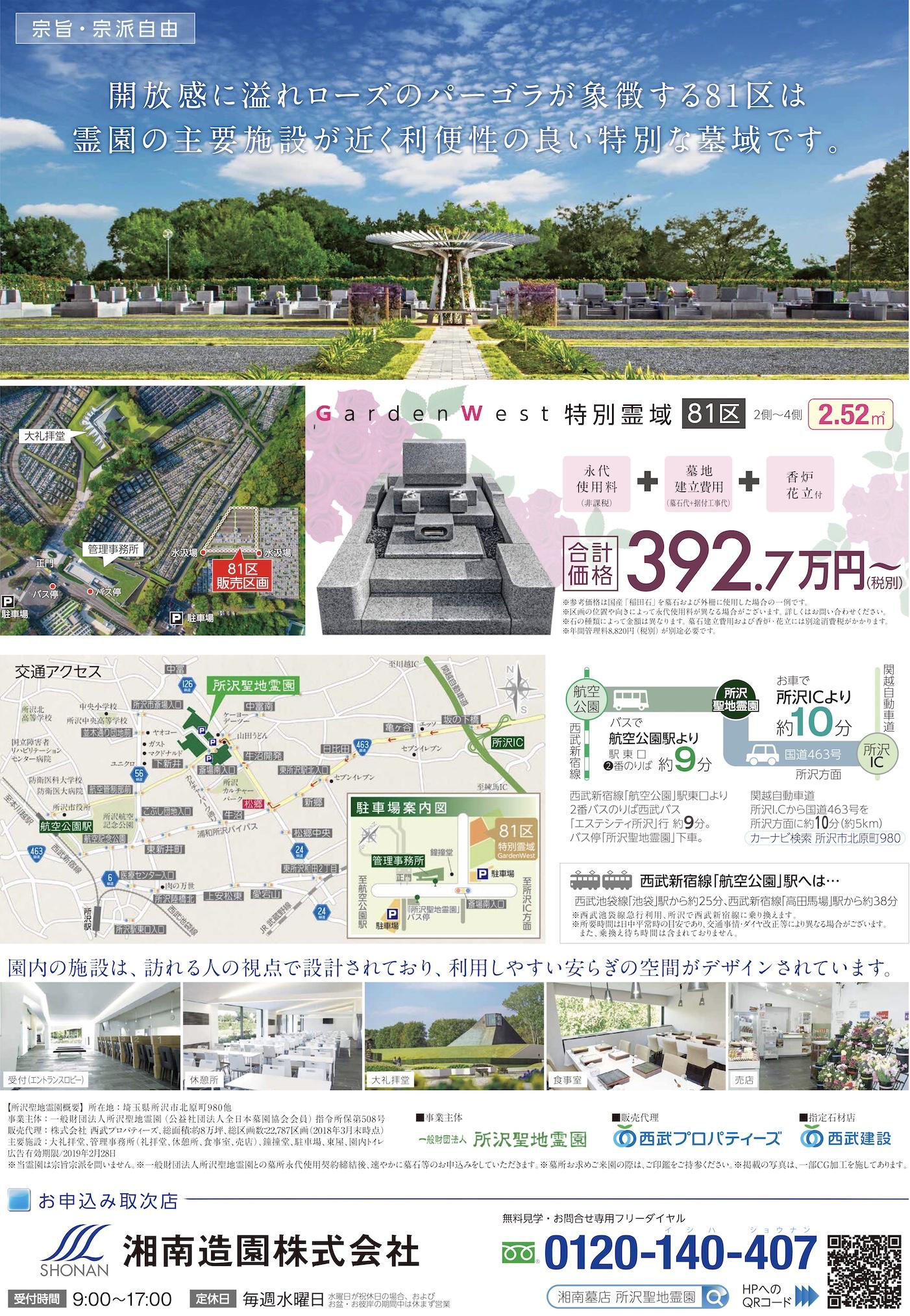 news_20190101_tokorozawa_02.jpg